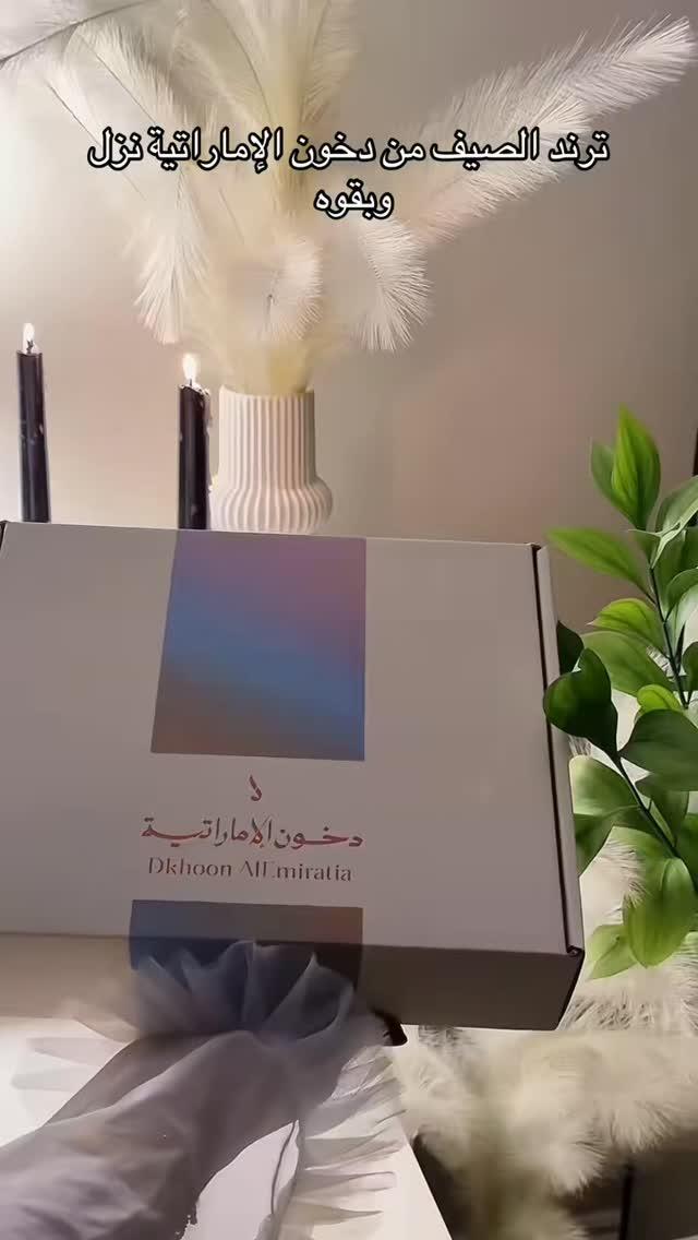 بكج الصيف من دخون الإماراتية – انتعاش يدوم وحجم أكبر (200 مل)